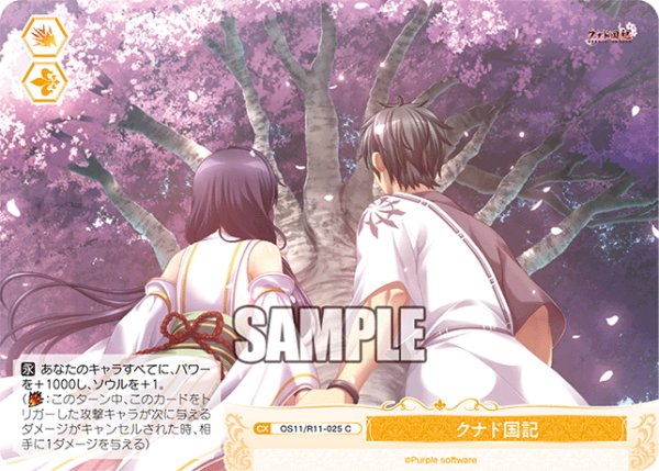 画像1: クナド国記[WSR_OS11/R11-025C] (1)