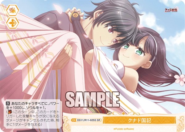 画像1: 【SR仕様(C)】クナド国記[WSR_OS11/R11-025S] (1)