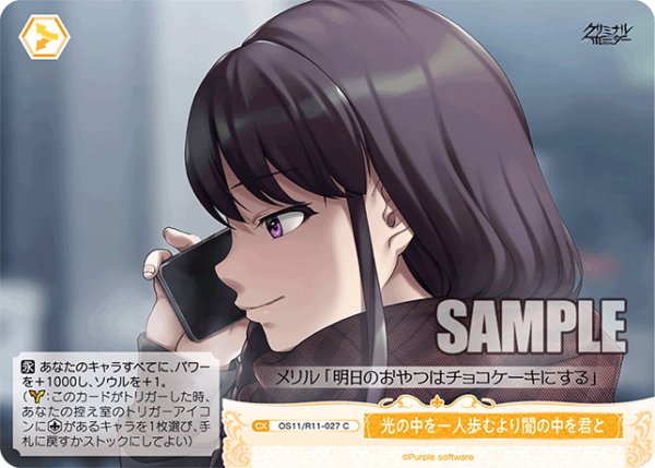 画像1: 光の中を一人歩むより闇の中を君と[WSR_OS11/R11-027C] (1)