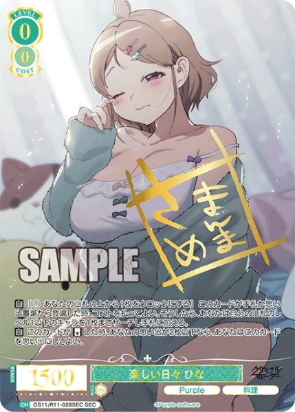 画像1: 【SEC仕様(RR)】楽しい日々 ひな[WSR_OS11/R11-028_SEC] (1)