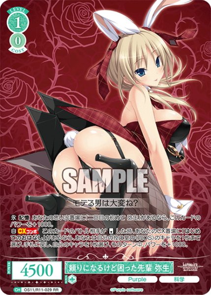 画像1: 頼りになるけど困った先輩 弥生[WSR_OS11/R11-029RR] (1)