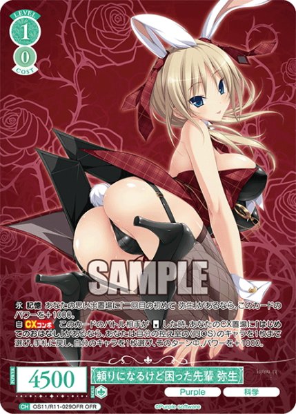 画像1: 【OFR仕様(RR)】頼りになるけど困った先輩 弥生[WSR_OS11/R11-029OFR] (1)