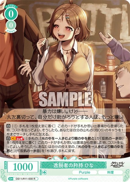 画像1: 逸脱者の矜持 ひな[WSR_OS11/R11-030R] (1)