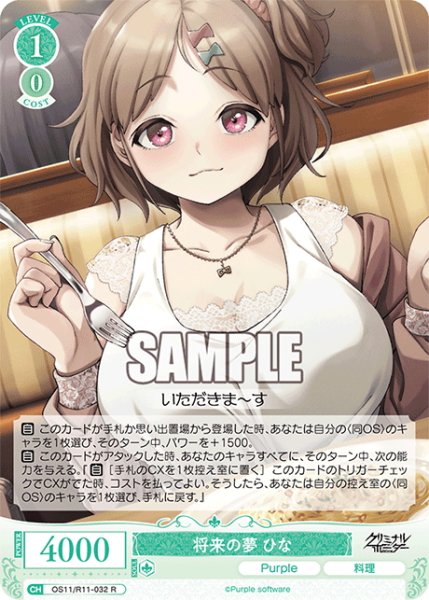 画像1: 将来の夢 ひな[WSR_OS11/R11-032R] (1)