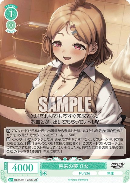 画像1: 【SR仕様(R)】将来の夢 ひな[WSR_OS11/R11-032S] (1)