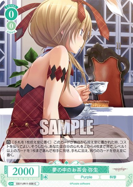 画像1: 夢の中のお茶会 弥生[WSR_OS11/R11-038C] (1)