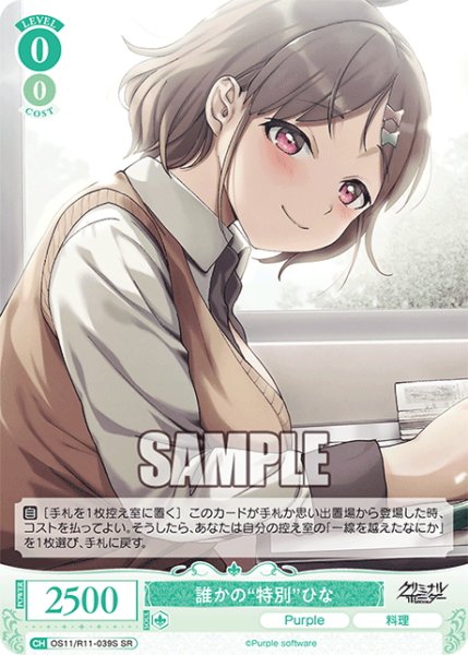 画像1: 【SR仕様(C)】誰かの“特別”ひな[WSR_OS11/R11-039S] (1)