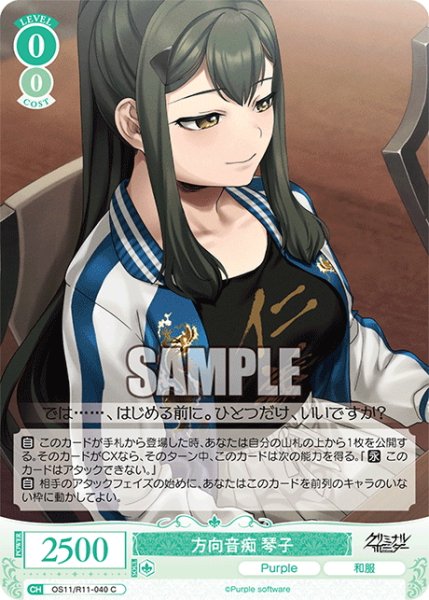 画像1: 方向音痴 琴子[WSR_OS11/R11-040C] (1)