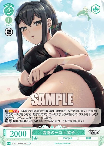 画像1: 青春の一コマ 琴子[WSR_OS11/R11-043C] (1)