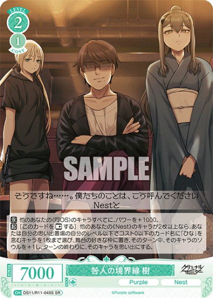 画像1: 【SR仕様(C)】咎人の境界線 樹[WSR_OS11/R11-045S] (1)