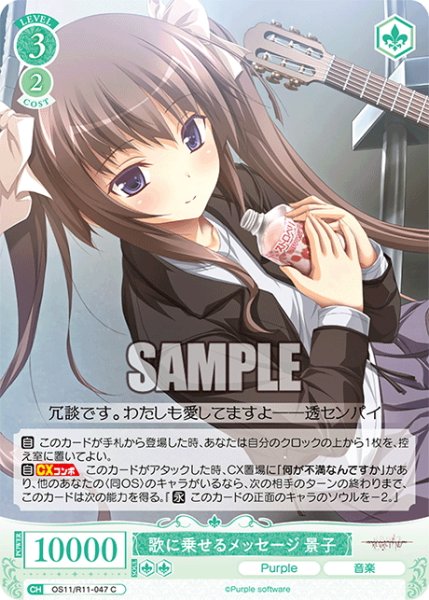 画像1: 歌に乗せるメッセージ 景子[WSR_OS11/R11-047C] (1)