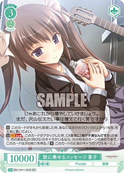 画像1: 【SR仕様(C)】歌に乗せるメッセージ 景子[WSR_OS11/R11-047S] (1)