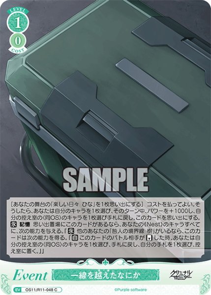 画像1: 一線を越えたなにか[WSR_OS11/R11-048C] (1)