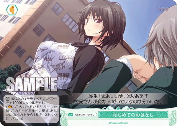 画像1: はじめてのおはなし[WSR_OS11/R11-049C] (1)