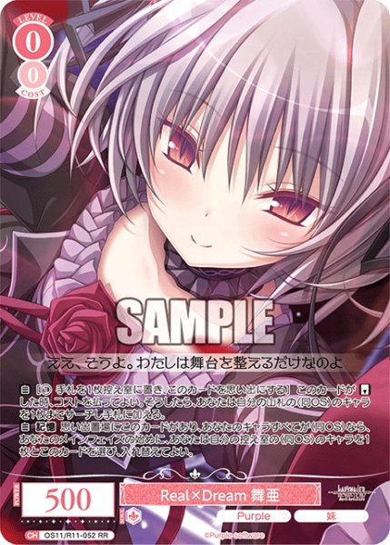 画像1: Real×Dream 舞亜[WSR_OS11/R11-052RR] (1)