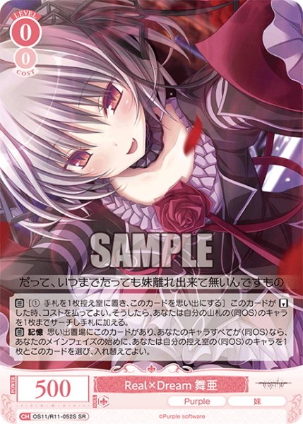 画像1: 【SR仕様(RR)】Real×Dream 舞亜[WSR_OS11/R11-052S] (1)