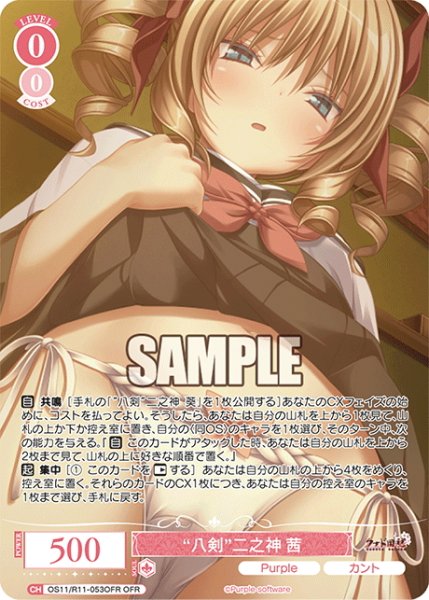画像1: 【OFR仕様(RR)】“八剣”二之神 茜[WSR_OS11/R11-053OFR] (1)