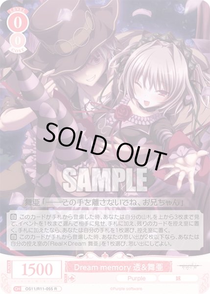 画像1: Dream memory 透＆舞亜[WSR_OS11/R11-055R] (1)