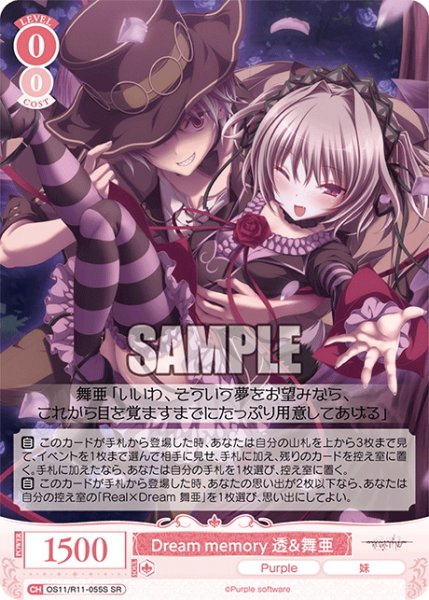 画像1: 【SR仕様(R)】Dream memory 透＆舞亜[WSR_OS11/R11-055S] (1)