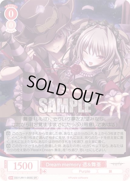 画像1: 【SR仕様(R)】Dream memory 透＆舞亜[WSR_OS11/R11-055S] (1)
