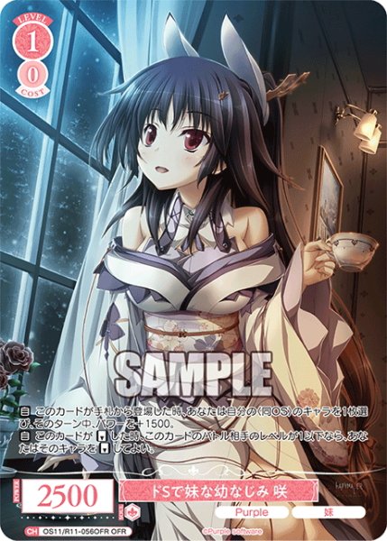 画像1: 【OFR仕様(R)】ドSで妹な幼なじみ 咲[WSR_OS11/R11-056OFR] (1)
