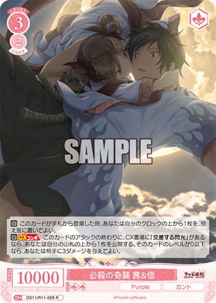 画像1: 必殺の奇襲 茜＆信[WSR_OS11/R11-059R] (1)