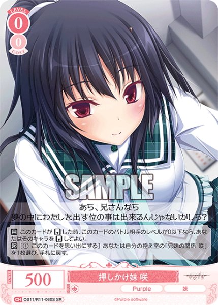 画像1: 【SR仕様(C)】押しかけ妹 咲[WSR_OS11/R11-060S] (1)