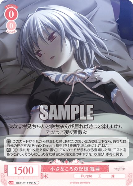 画像1: 小さなころの記憶 舞亜[WSR_OS11/R11-061C] (1)
