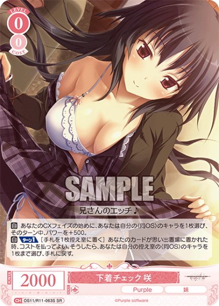 画像1: 【SR仕様(C)】下着チェック 咲[WSR_OS11/R11-063S] (1)
