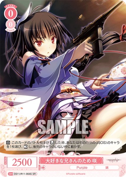 画像1: 【SR仕様(C)】大好きな兄さんのため 咲[WSR_OS11/R11-064S] (1)