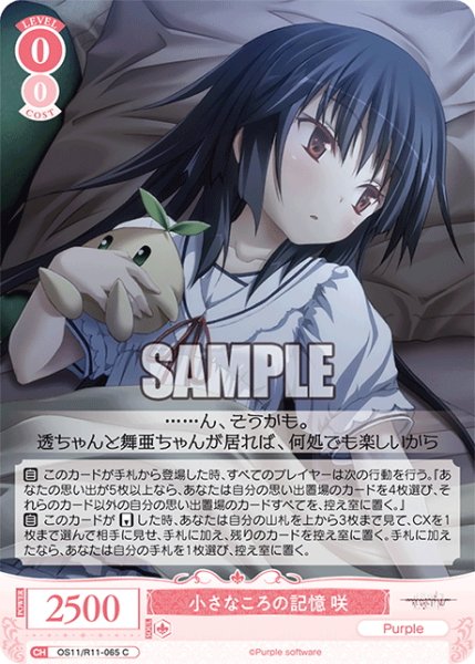 画像1: 小さなころの記憶 咲[WSR_OS11/R11-065C] (1)