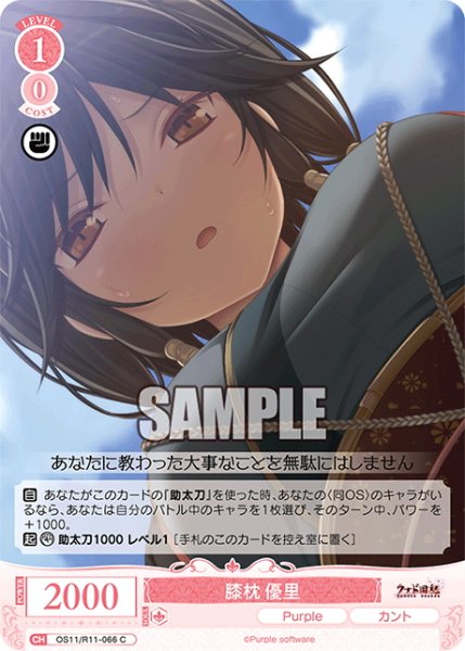 画像1: 膝枕 優里[WSR_OS11/R11-066C] (1)