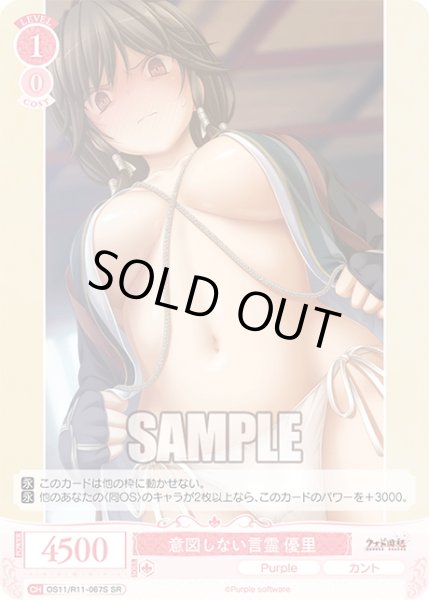 画像1: 【SR仕様(C)】意図しない言霊 優里[WSR_OS11/R11-067S] (1)