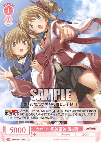 画像1: かわいい風神雷神 茜＆葵[WSR_OS11/R11-068C] (1)