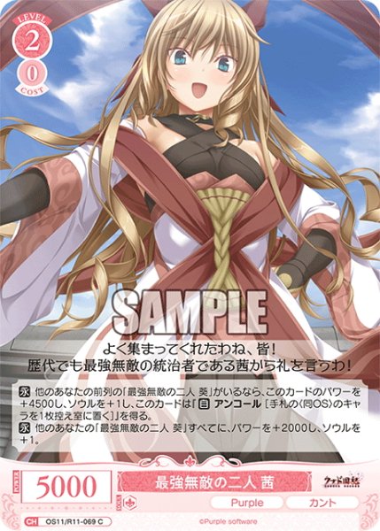 画像1: 最強無敵の二人 茜[WSR_OS11/R11-069C] (1)