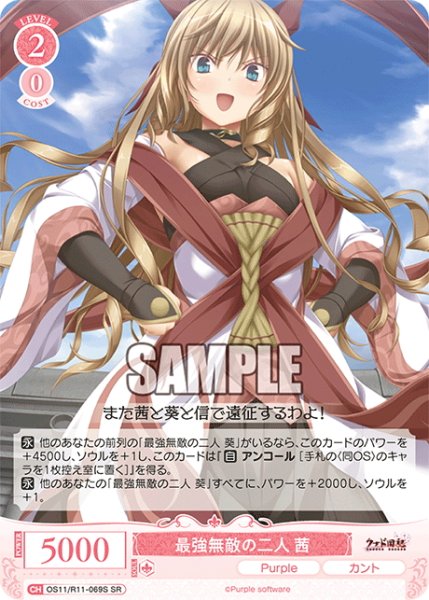 画像1: 【SR仕様(C)】最強無敵の二人 茜[WSR_OS11/R11-069S] (1)