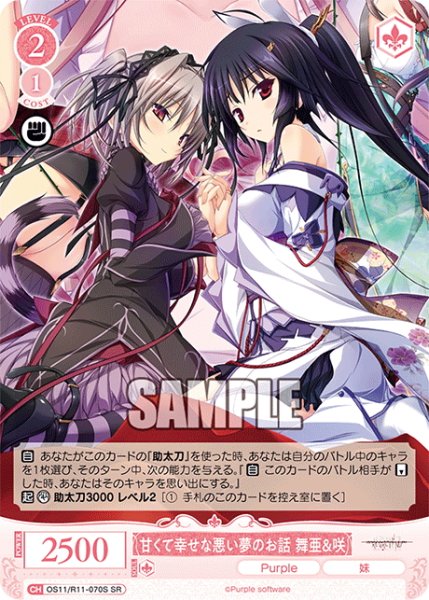 画像1: 【SR仕様(C)】甘くて幸せな悪い夢のお話 舞亜＆咲[WSR_OS11/R11-070S] (1)