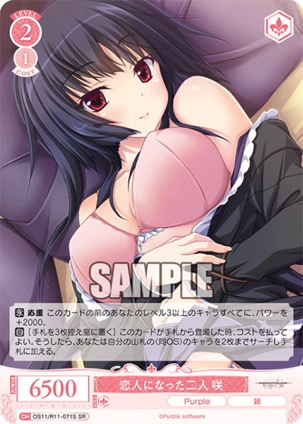 画像1: 【SR仕様(C)】恋人になった二人 咲[WSR_OS11/R11-071S] (1)