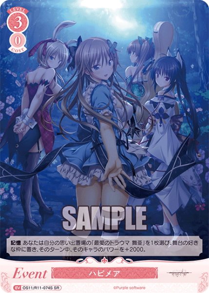 画像1: 【SR仕様(R)】ハピメア[WSR_OS11/R11-074S] (1)