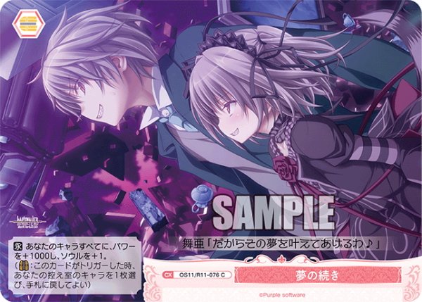 画像1: 夢の続き[WSR_OS11/R11-076C] (1)