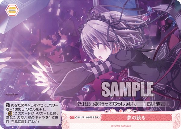 画像1: 【SR仕様(C)】夢の続き[WSR_OS11/R11-076S] (1)