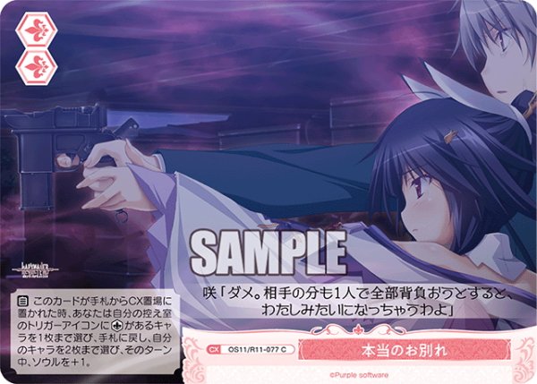 画像1: 本当のお別れ[WSR_OS11/R11-077C] (1)