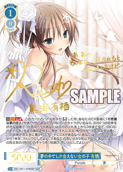 画像1: 【SSP仕様(RR)】夢の中でしか会えない女の子 有栖[WSR_OS11/R11-079SSP] (1)