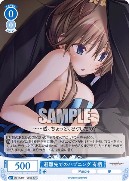 画像1: 【SR仕様(R)】避難先でのハプニング 有栖[WSR_OS11/R11-080S] (1)