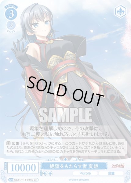 画像1: 【SR仕様(R)】必殺の奇襲 葵[WSR_OS11/R11-083S] (1)