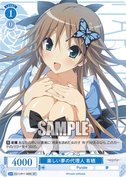 画像1: 【SR仕様(C)】楽しい夢の代理人 有栖[WSR_OS11/R11-089S] (1)
