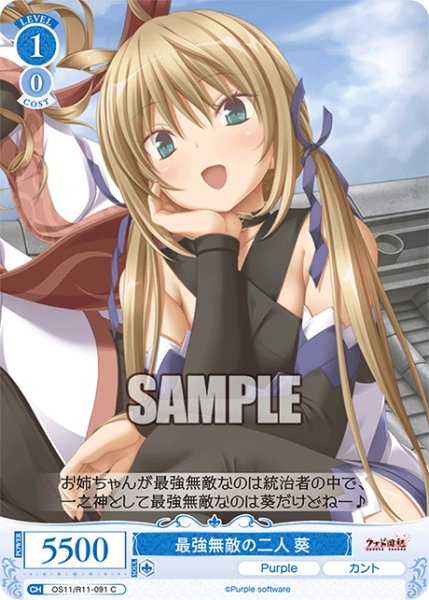 画像1: 最強無敵の二人 葵[WSR_OS11/R11-091C] (1)