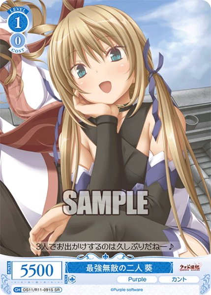 画像1: 【SR仕様(C)】最強無敵の二人 葵[WSR_OS11/R11-091S] (1)