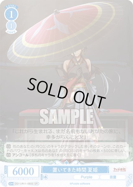 画像1: 【SR仕様(C)】置いてきた時間 夏姫[WSR_OS11/R11-092S] (1)