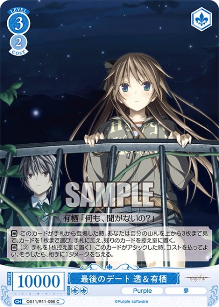 画像1: 最後のデート 透＆有栖[WSR_OS11/R11-096C] (1)